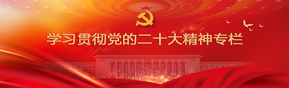 党史学习教育专栏